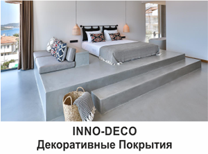 Декоративные Покрытия - INNO-DECO