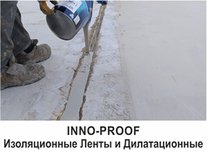 Изоляционные Ленты и Дилатационные Решения - INNO-PROOF