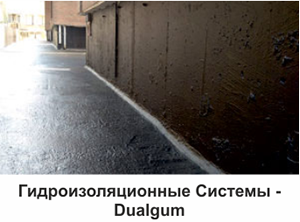 Гидроизоляционные Системы - Dualgum