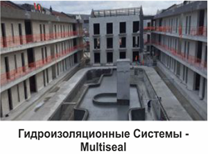 Гидроизоляционные Системы - Multiseal